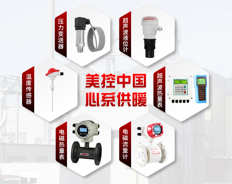 供暖行業應用儀表